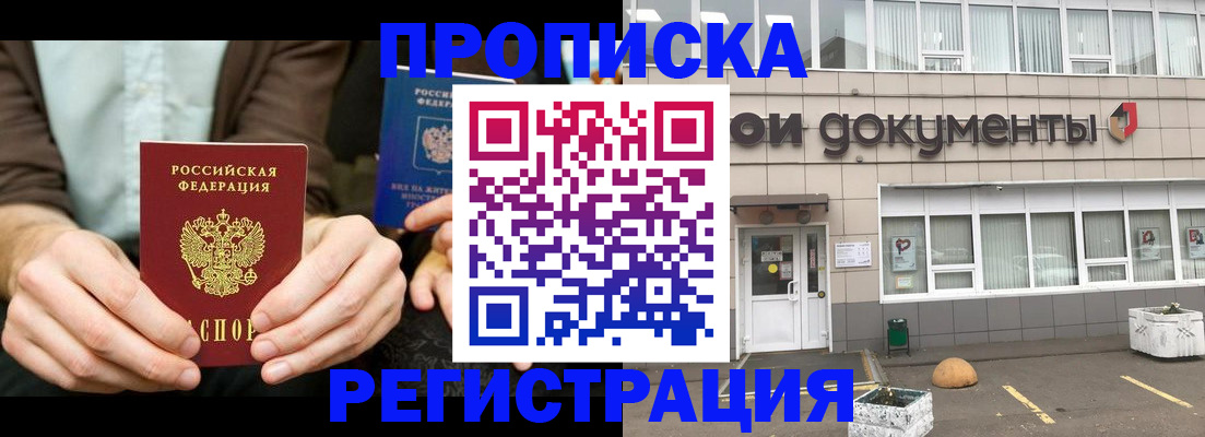 прописка для работы в Пермском крае